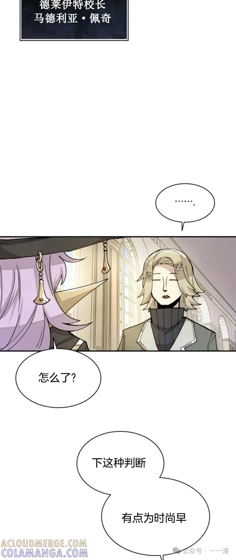 《勇者转世的大魔法师》第12集 第22页