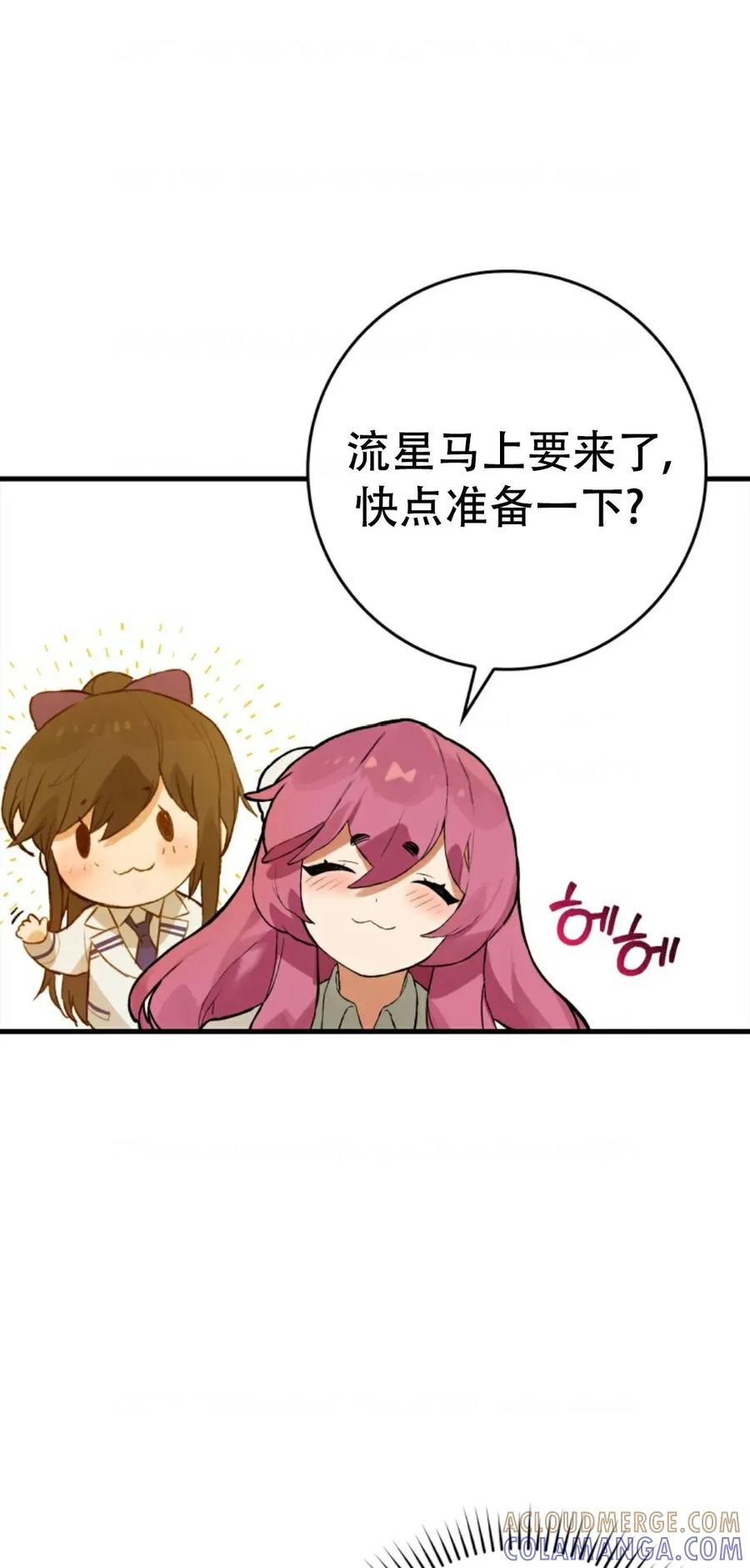 《猎人学院的最强战神》第13集 第52页