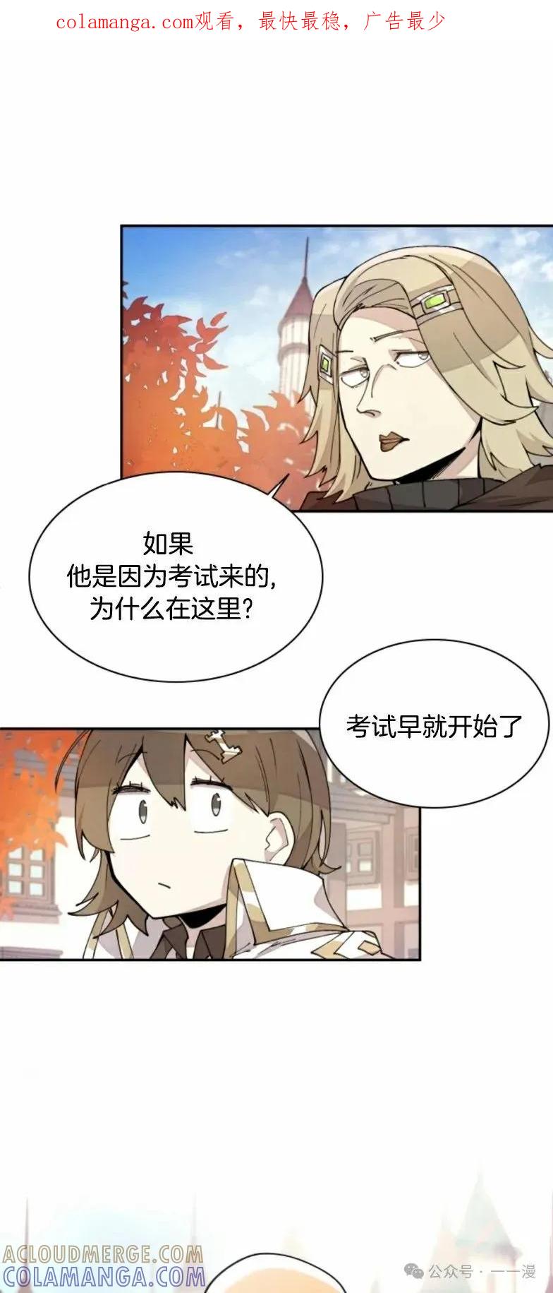 《勇者转世的大魔法师》第12集 第1页