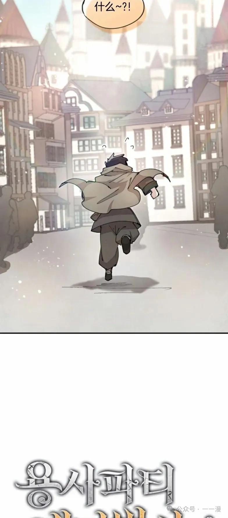 《勇者转世的大魔法师》第12集 第2页