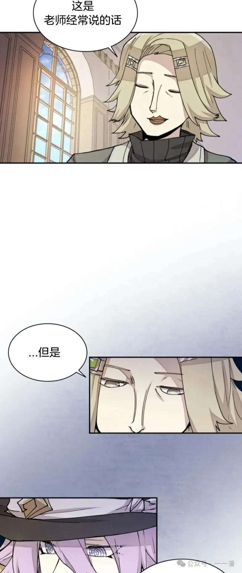《勇者转世的大魔法师》第12集 第29页