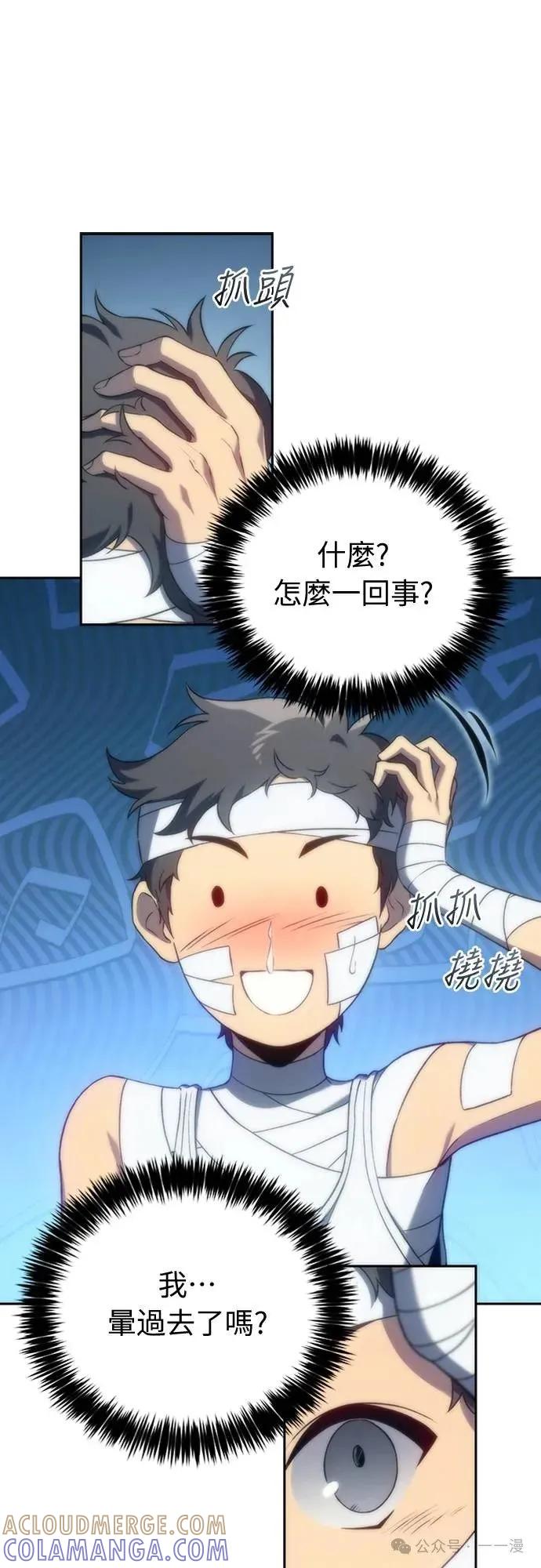 《魔王退休计划》第13集 第7页