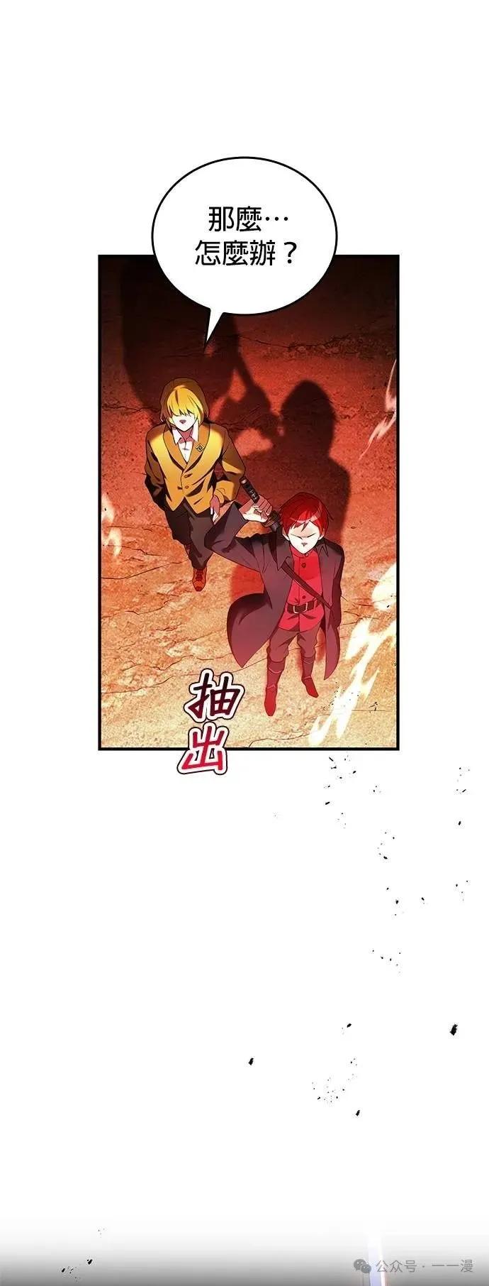 《我是最强超越者》第13集 第38页