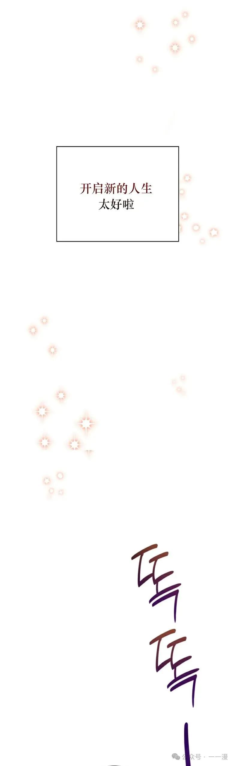 《配角成了BOSS的青梅竹马》第13集 第56页