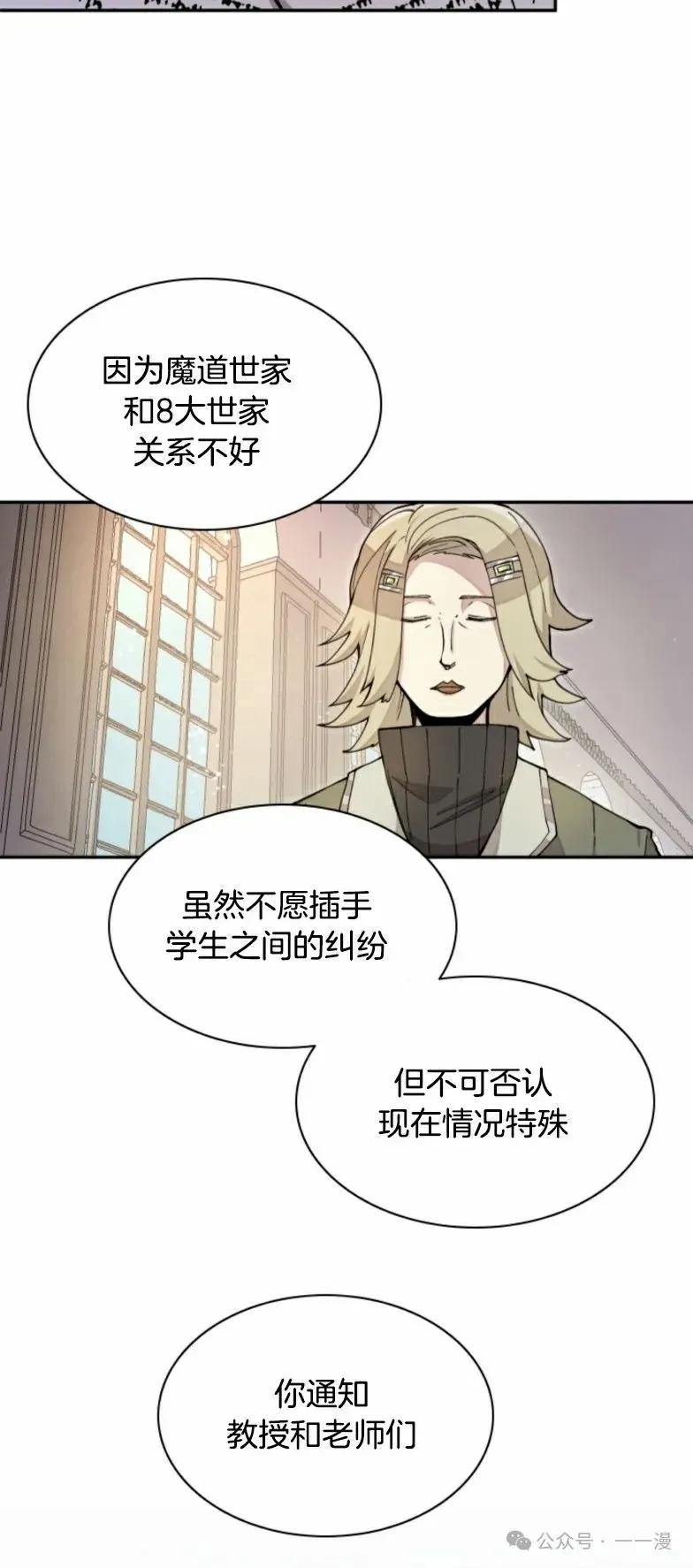 《勇者转世的大魔法师》第12集 第20页