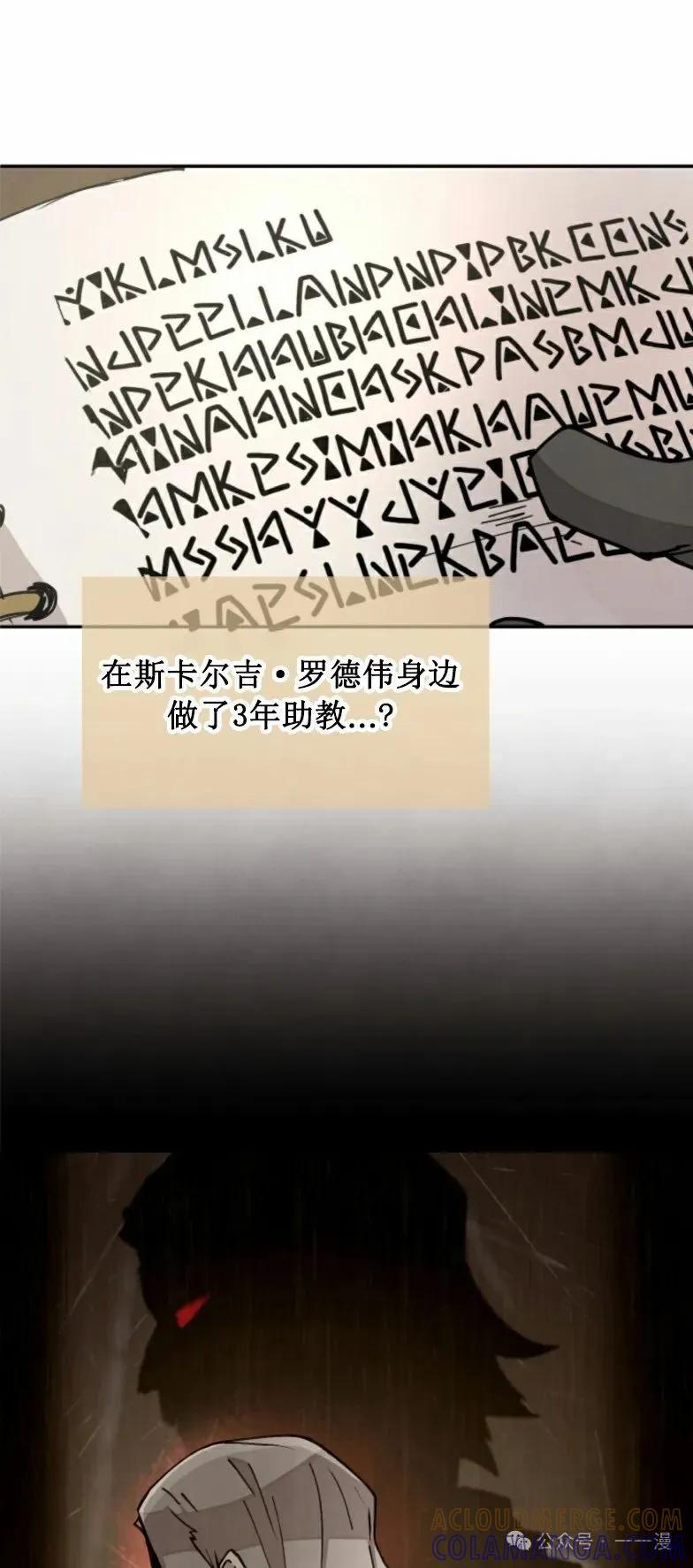 《勇者转世的大魔法师》第12集 第10页