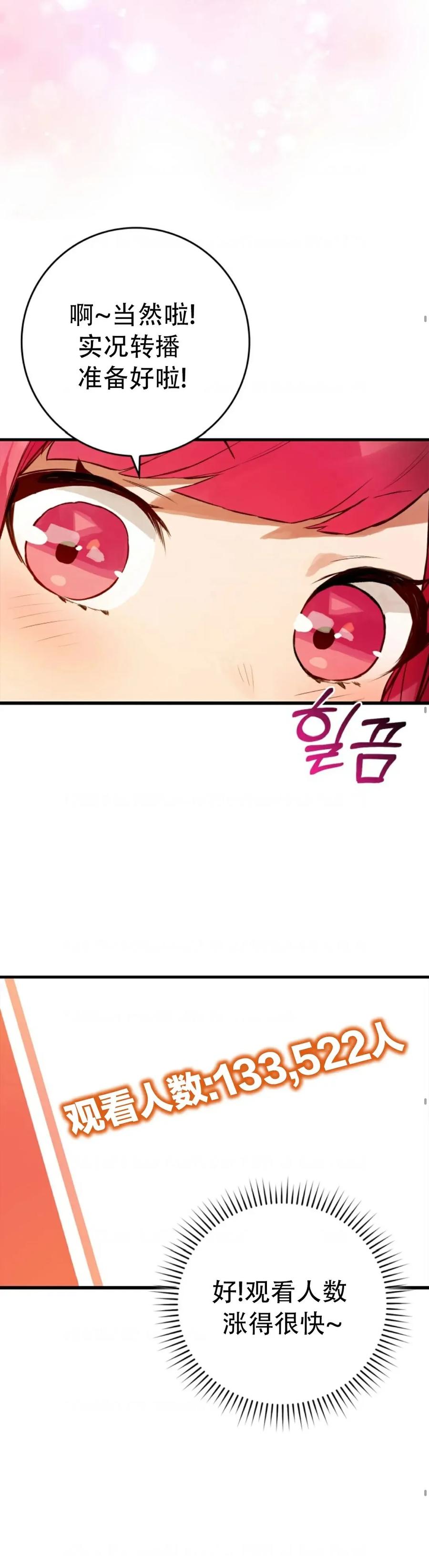 《猎人学院的最强战神》第13集 第30页