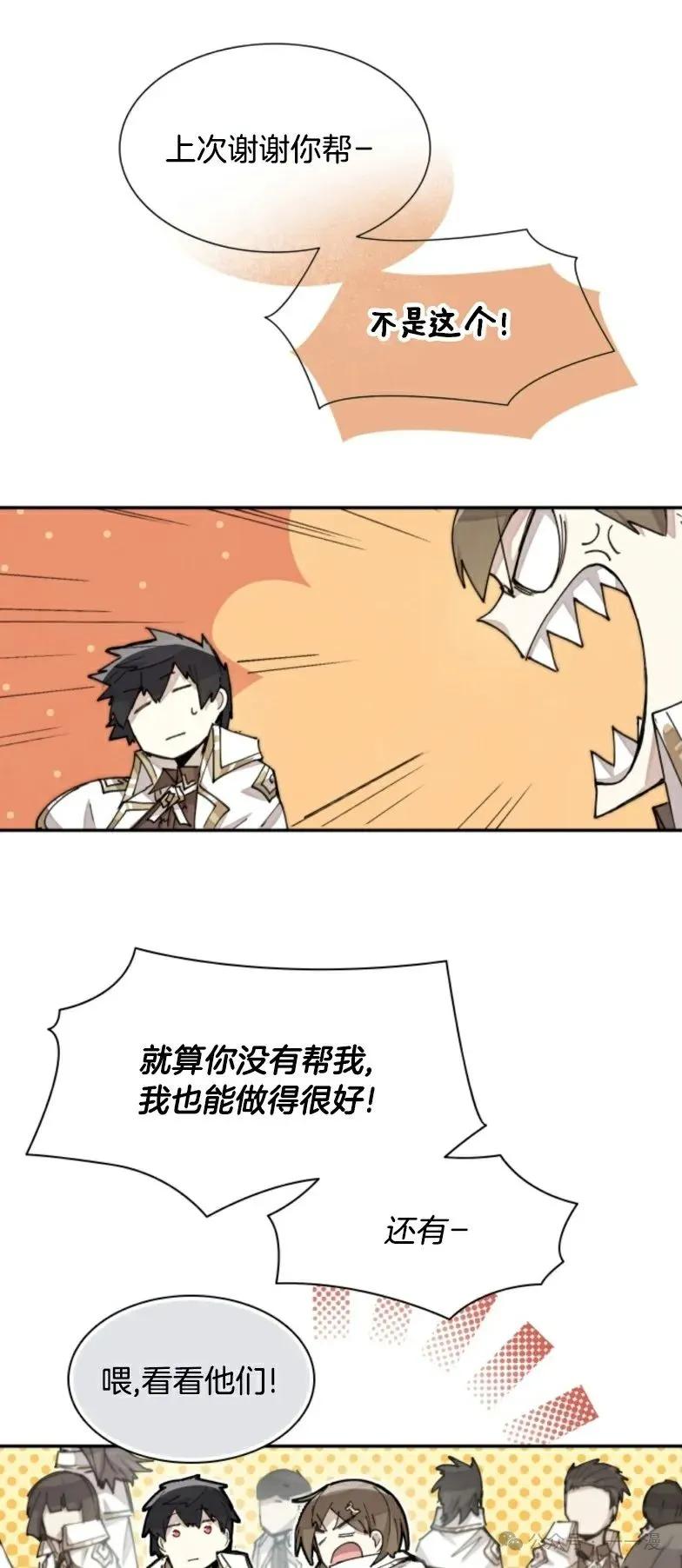 《勇者转世的大魔法师》第12集 第45页