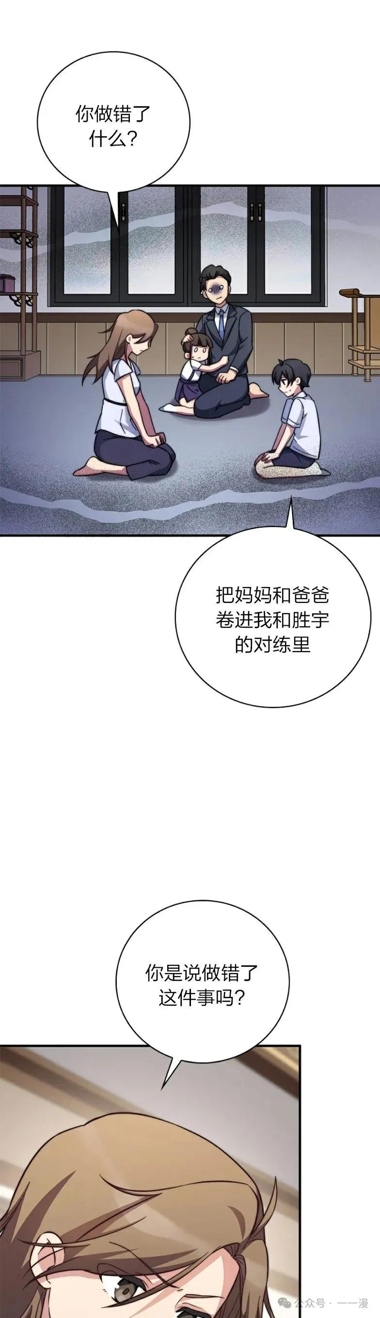《配角成了BOSS的青梅竹马》第13集 第27页