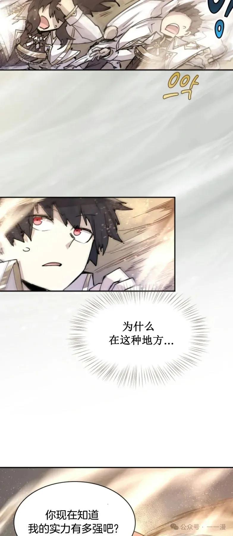 《勇者转世的大魔法师》第12集 第54页