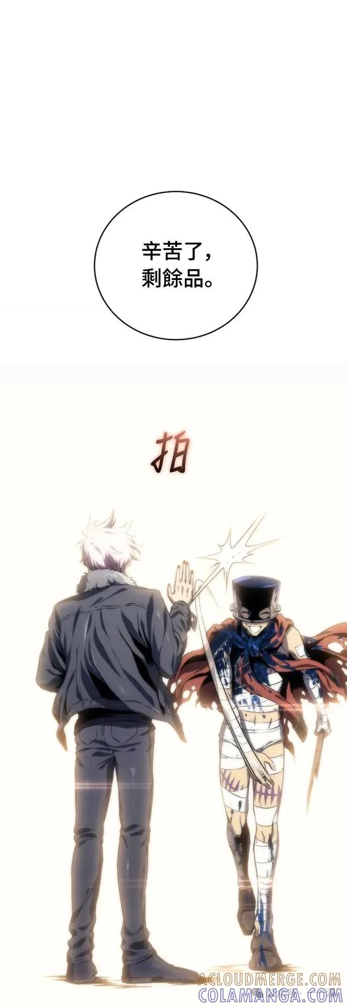 《魔王退休计划》第13集 第76页