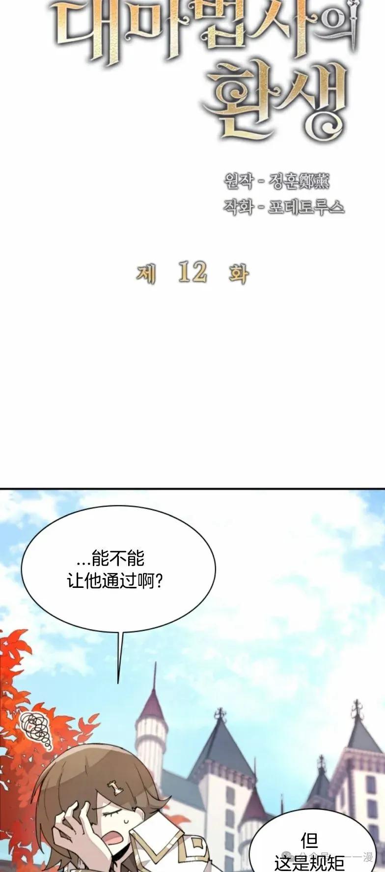 《勇者转世的大魔法师》第12集 第3页