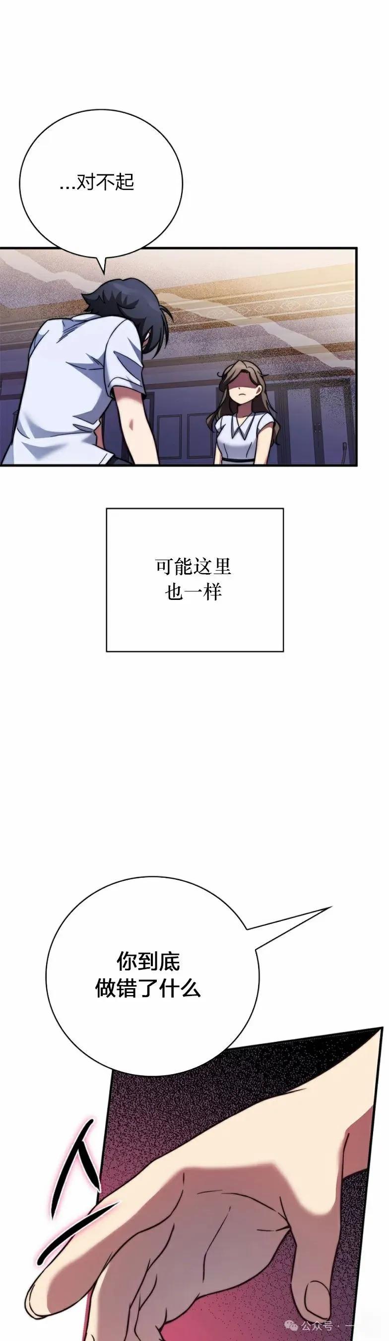 《配角成了BOSS的青梅竹马》第13集 第41页