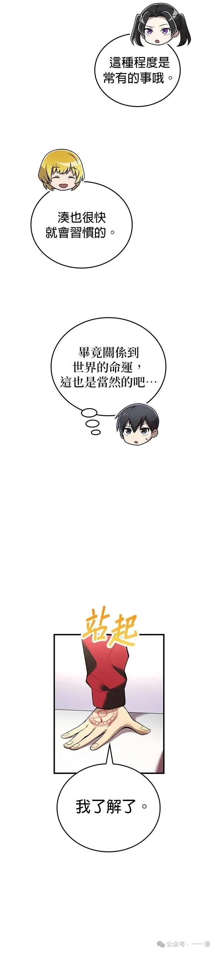 《我是最强超越者》第13集 第27页