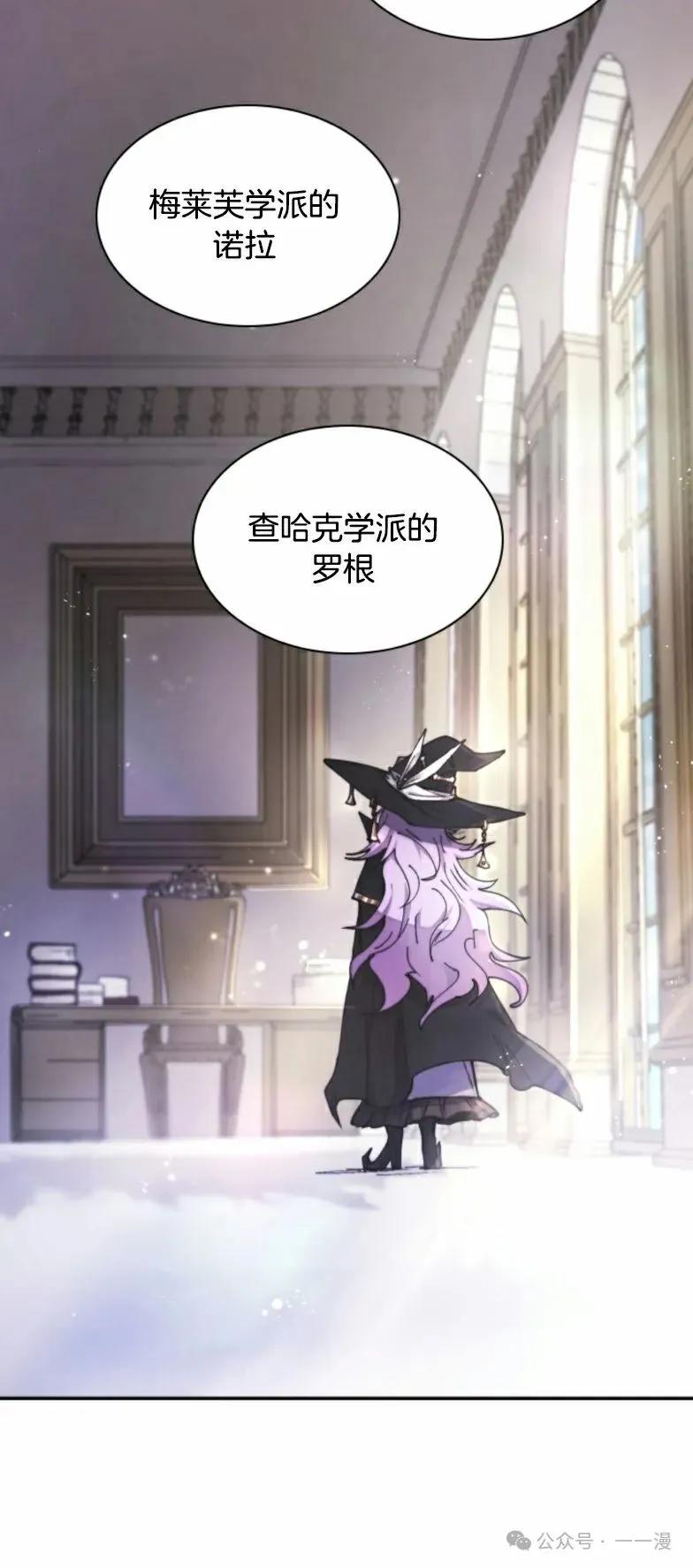 《勇者转世的大魔法师》第12集 第18页
