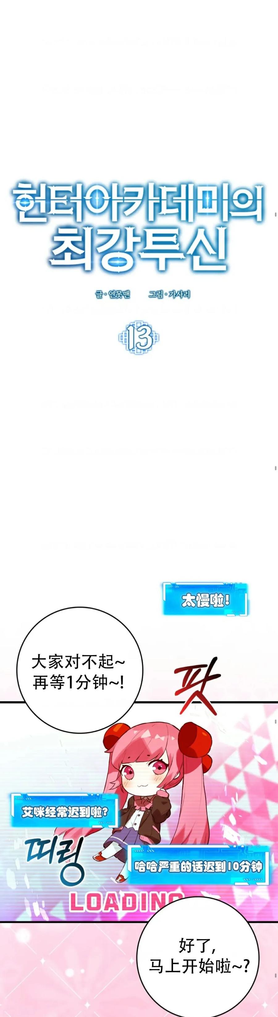 《猎人学院的最强战神》第13集 第26页
