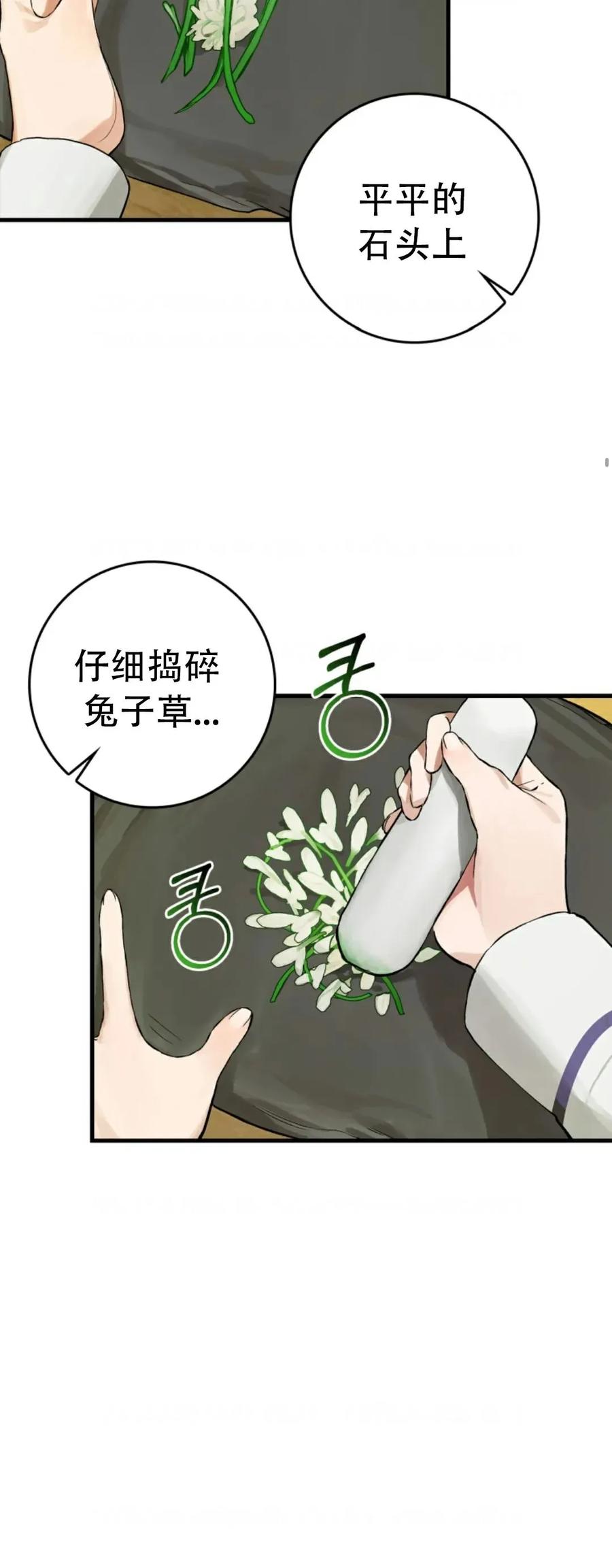 《猎人学院的最强战神》第13集 第12页