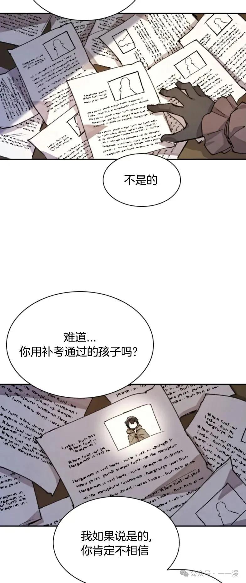 《勇者转世的大魔法师》第12集 第24页