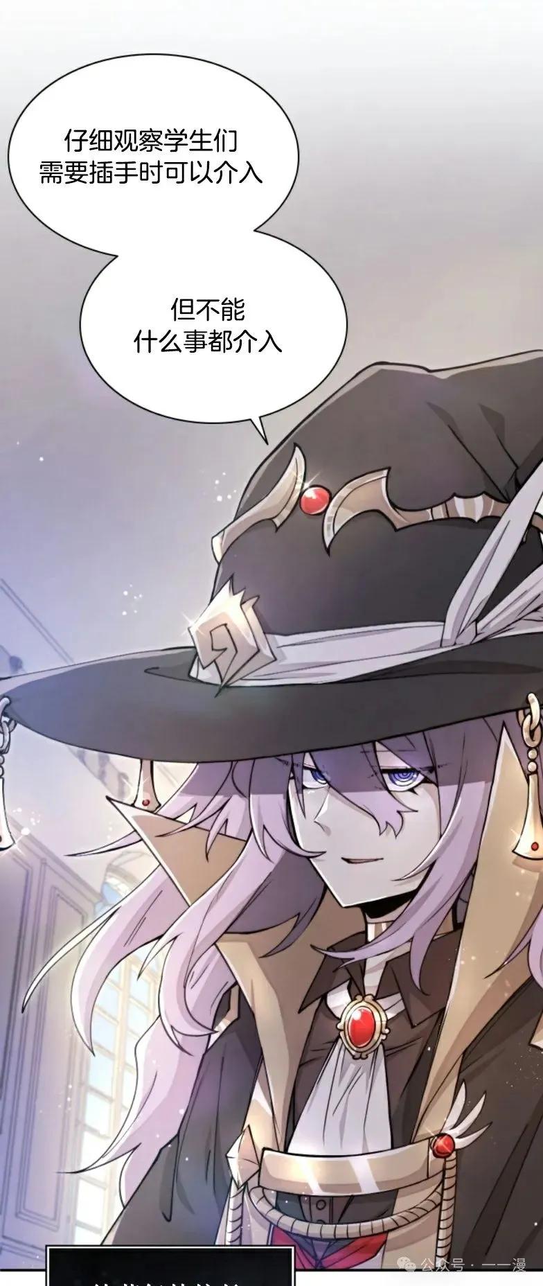 《勇者转世的大魔法师》第12集 第21页