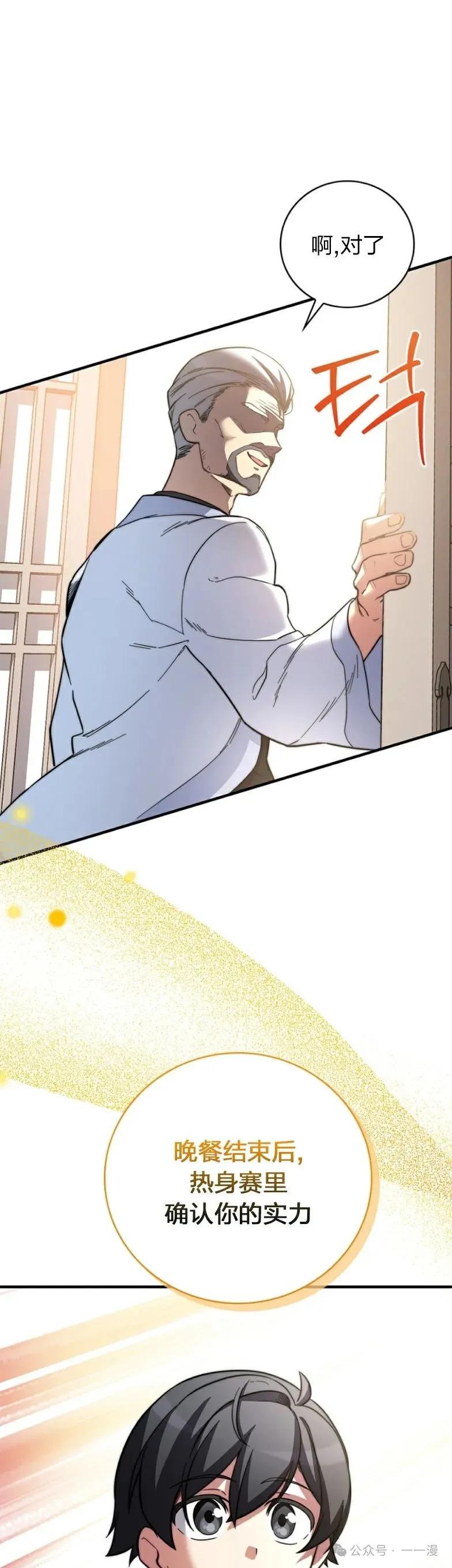 《配角成了BOSS的青梅竹马》第13集 第21页