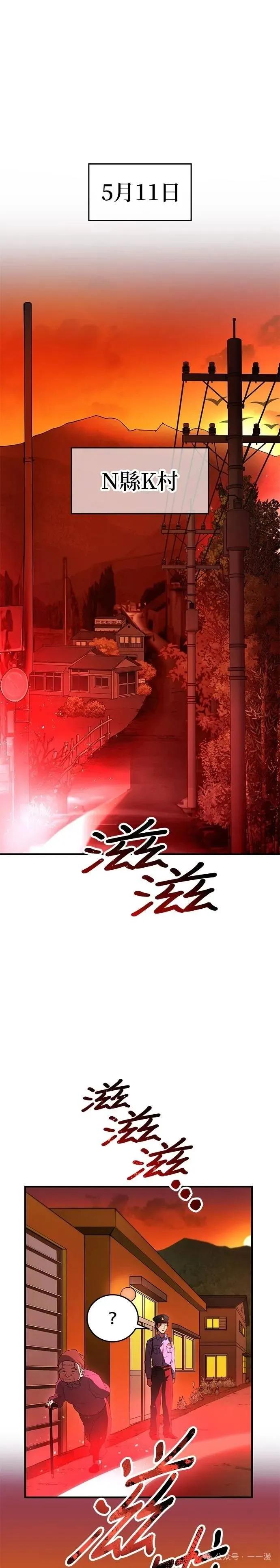 《我是最强超越者》第13集 第14页
