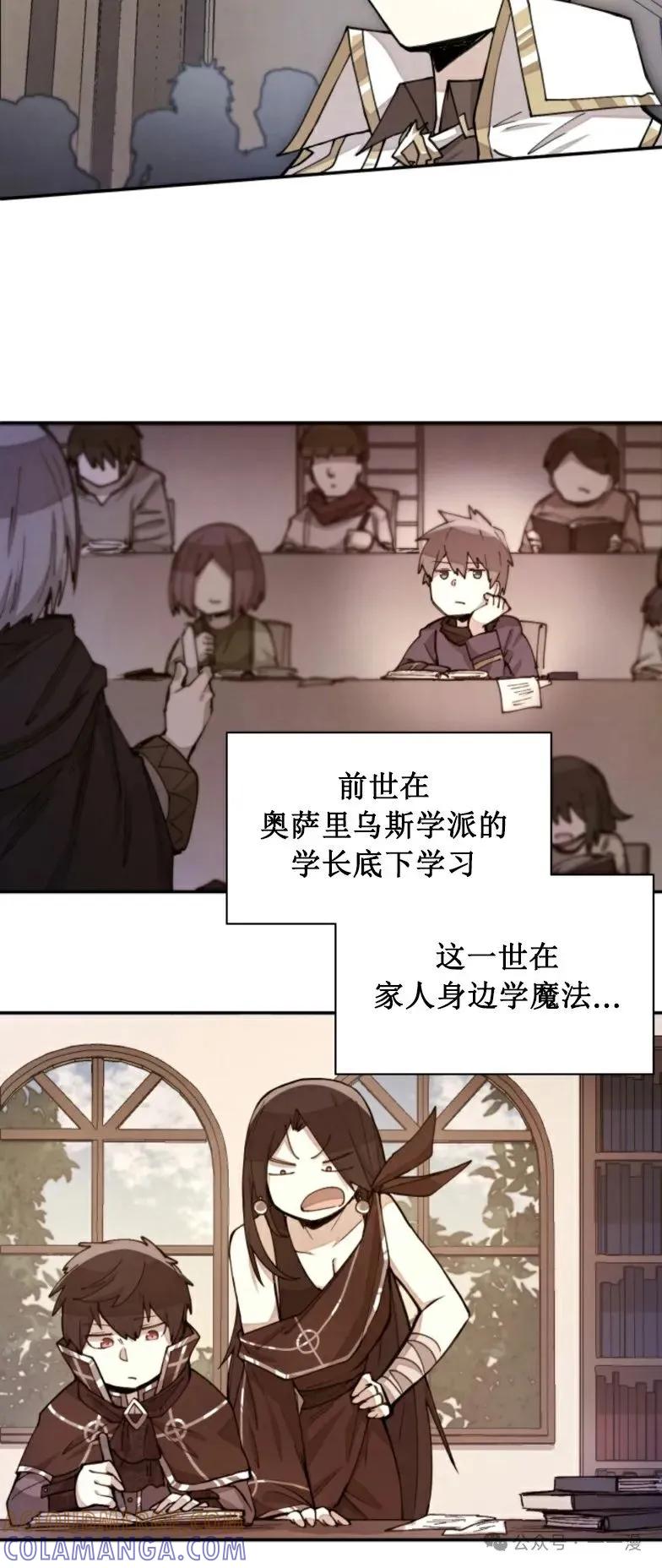 《勇者转世的大魔法师》第12集 第40页
