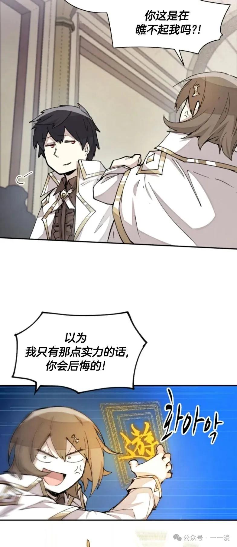 《勇者转世的大魔法师》第12集 第51页