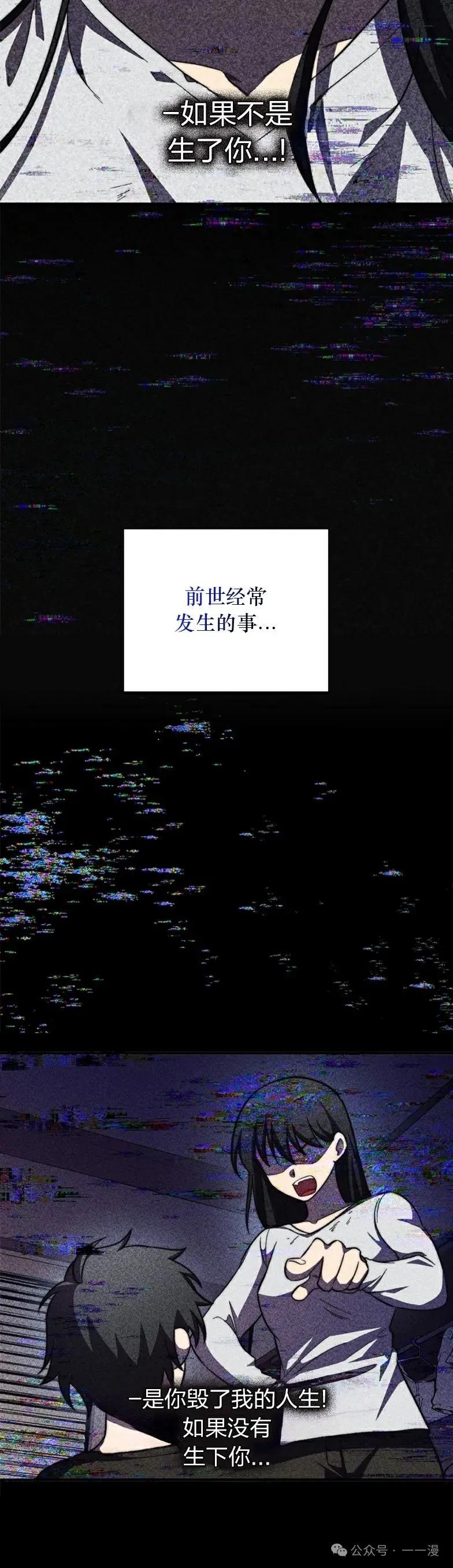 《配角成了BOSS的青梅竹马》第13集 第30页