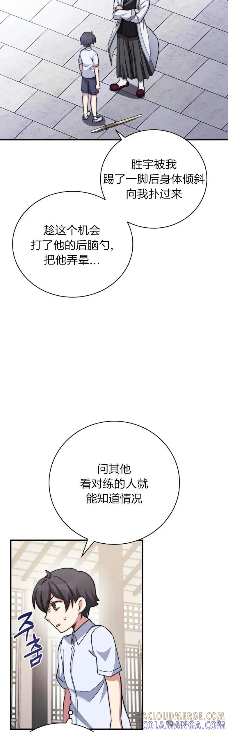 《配角成了BOSS的青梅竹马》第13集 第7页