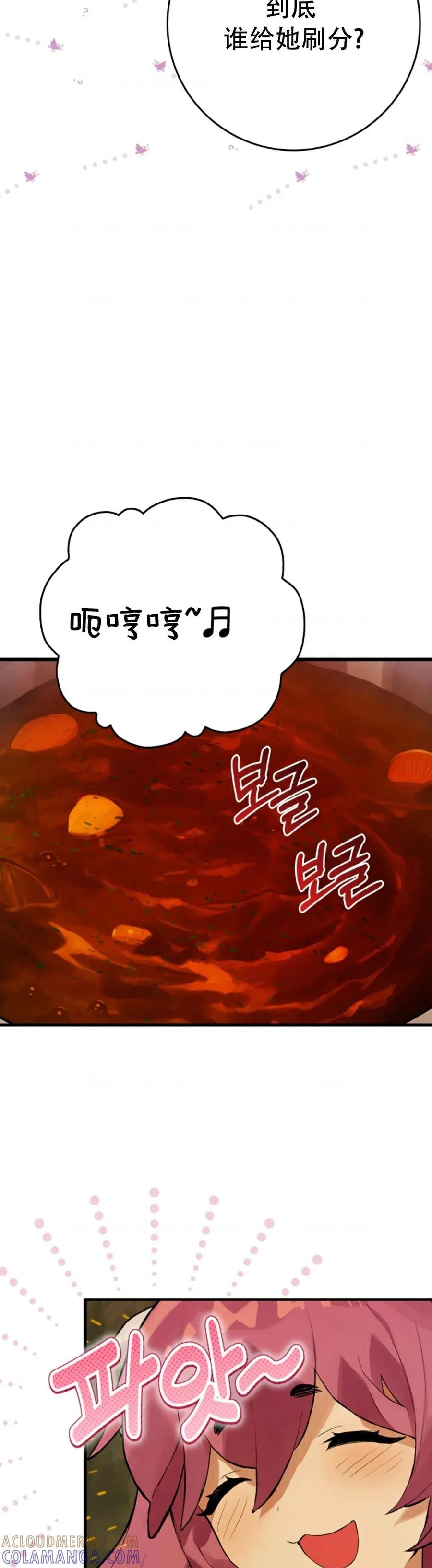 《猎人学院的最强战神》第13集 第49页