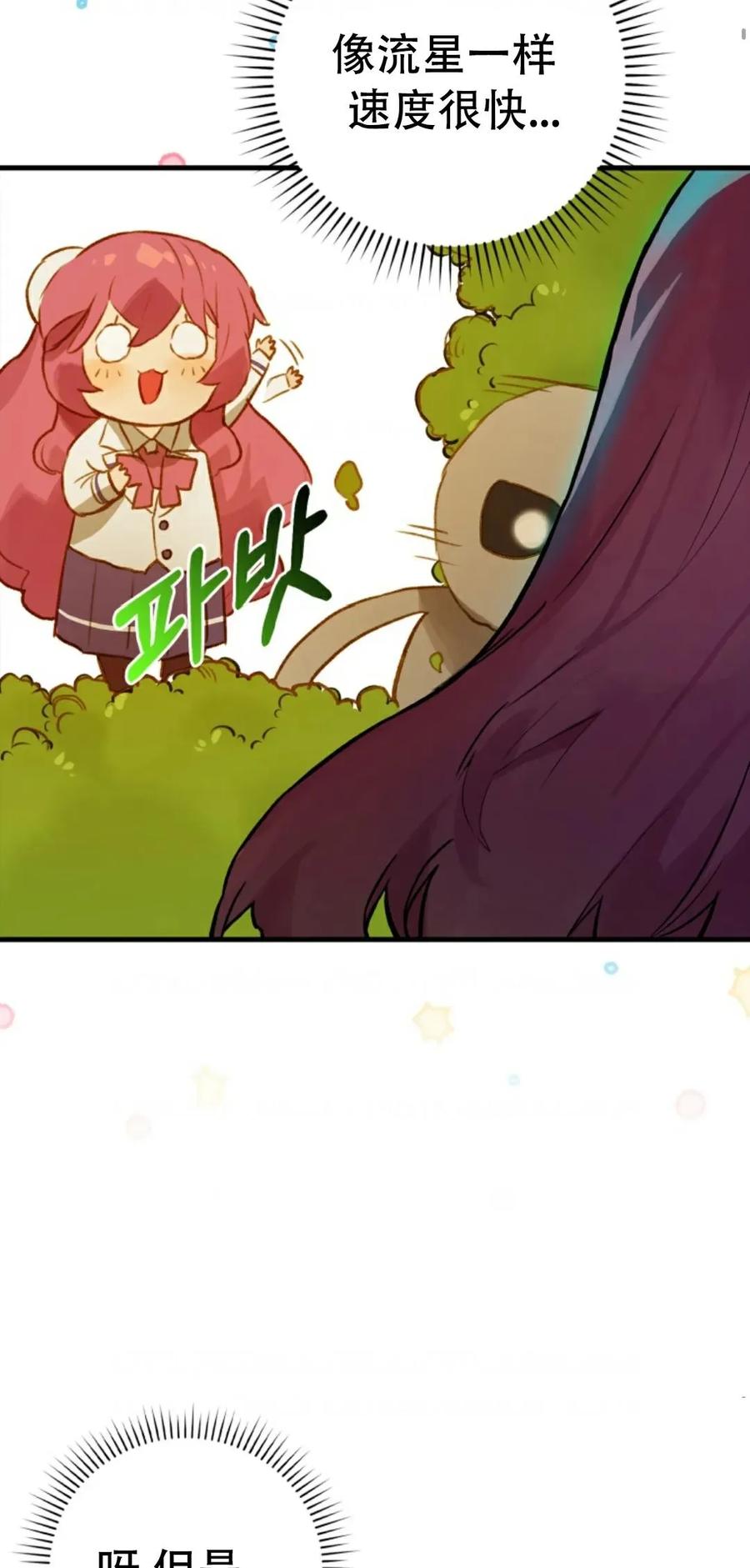 《猎人学院的最强战神》第13集 第54页