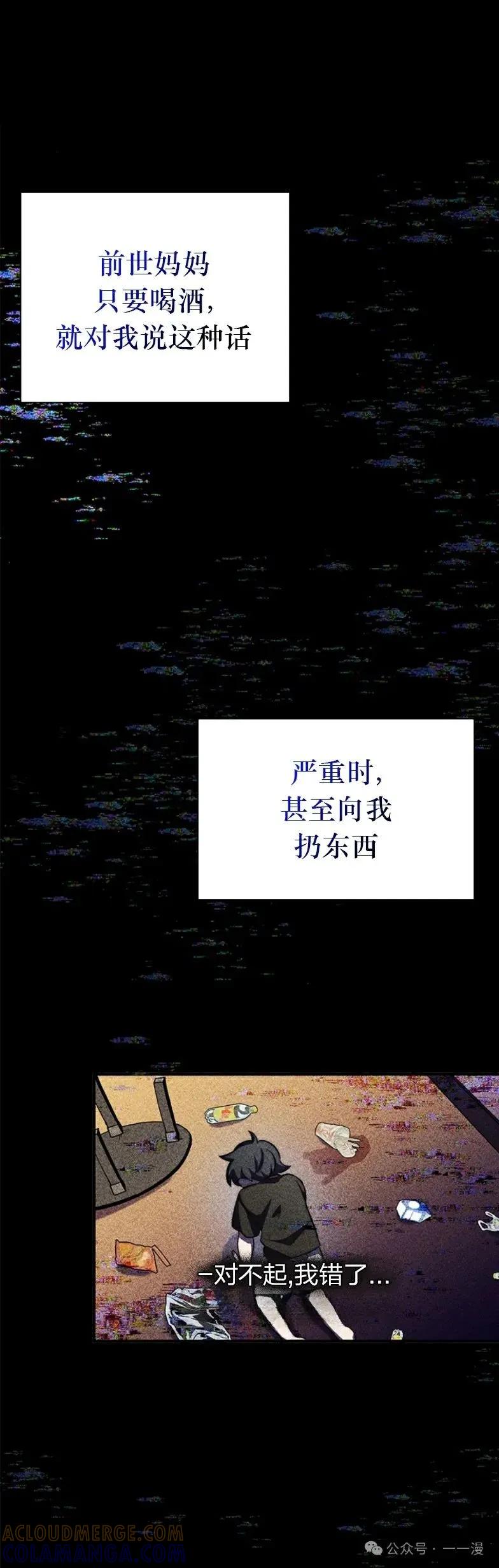 《配角成了BOSS的青梅竹马》第13集 第31页