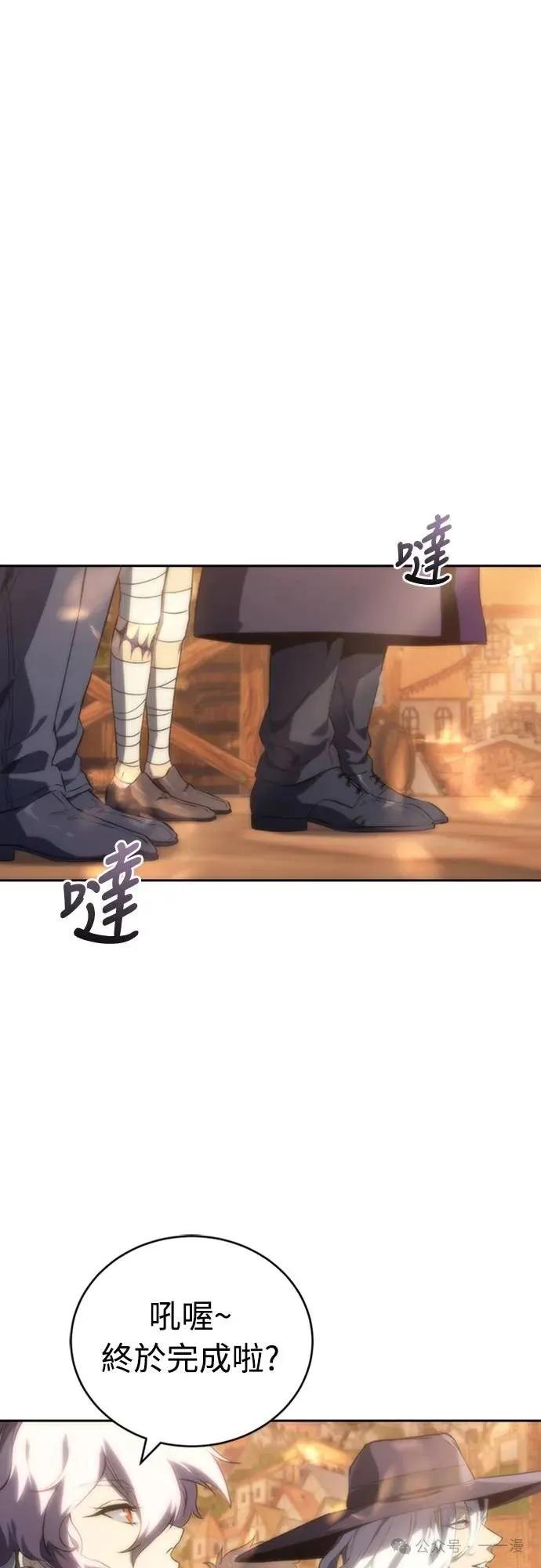 《魔王退休计划》第13集 第78页