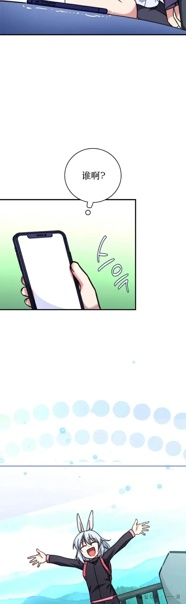 《配角成了BOSS的青梅竹马》第13集 第53页