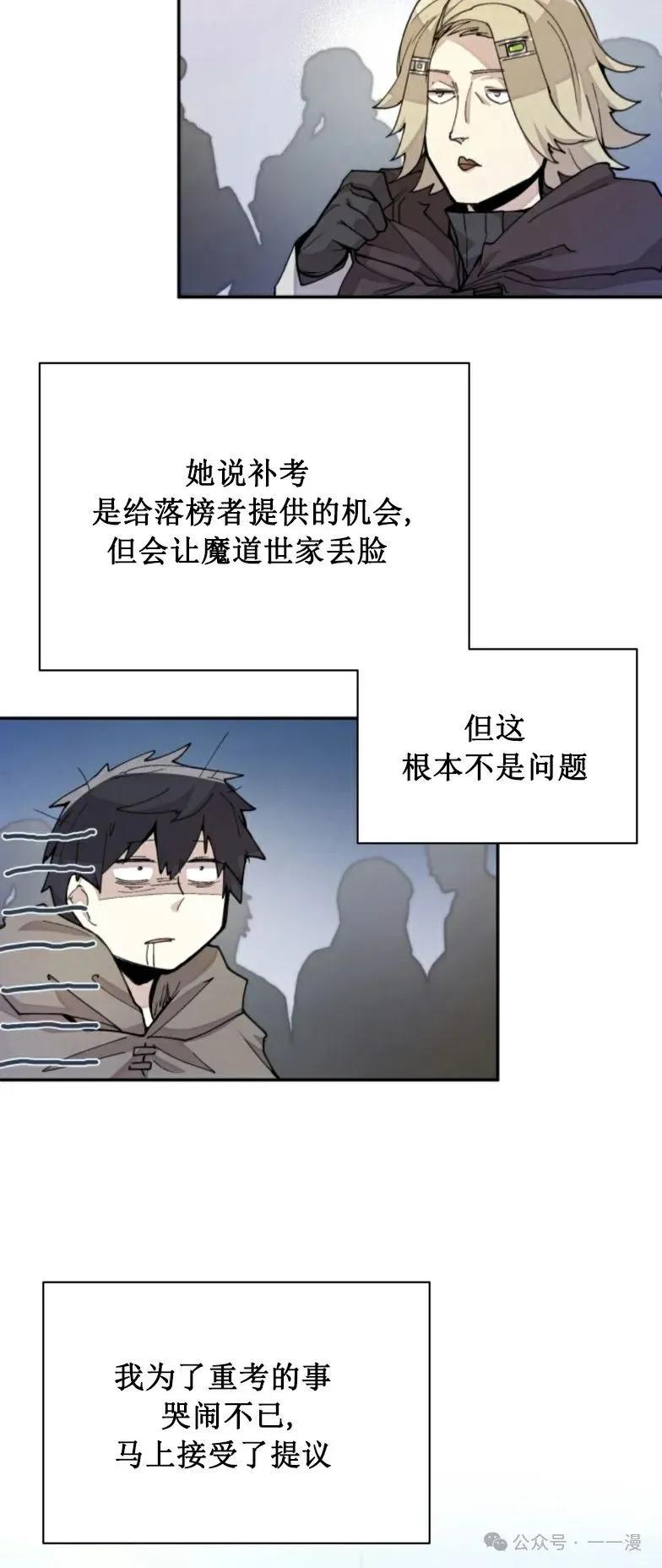 《勇者转世的大魔法师》第12集 第36页