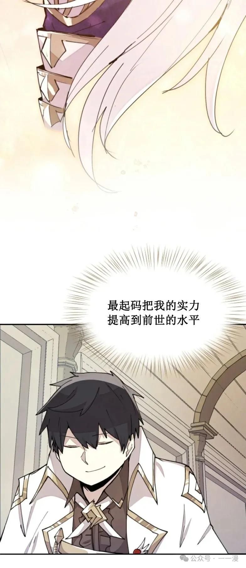 《勇者转世的大魔法师》第12集 第42页