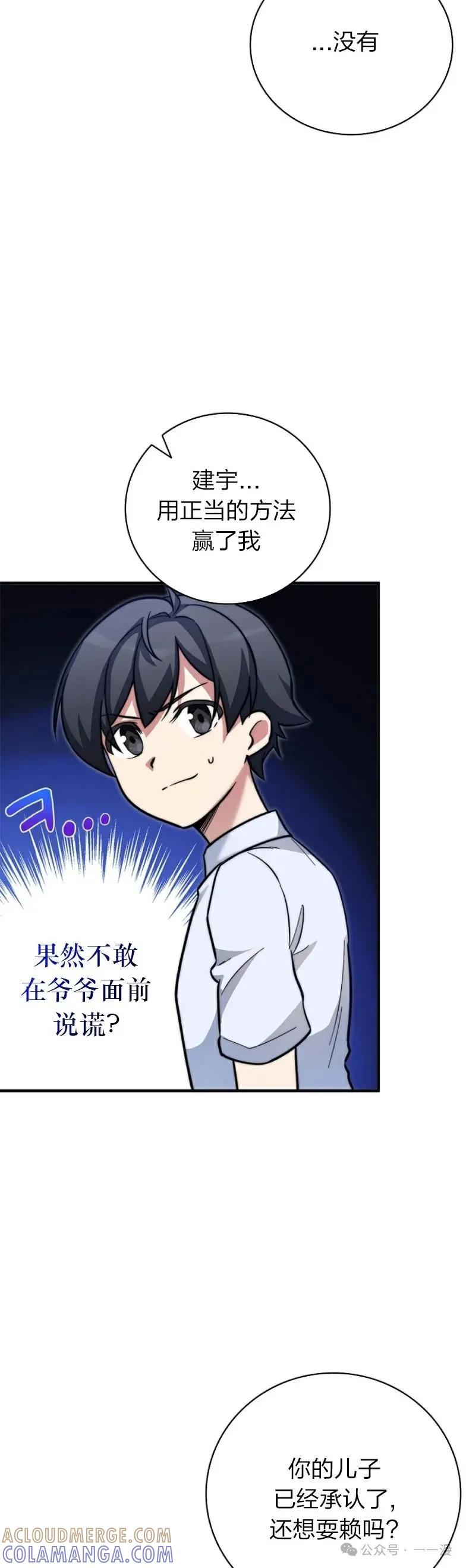 《配角成了BOSS的青梅竹马》第13集 第16页