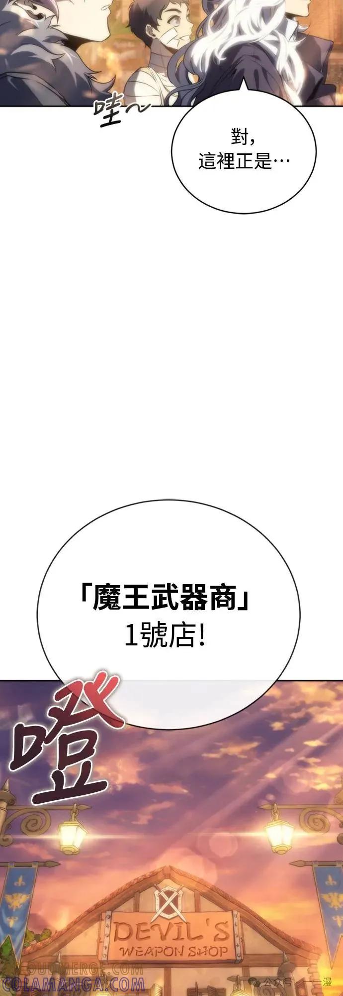 《魔王退休计划》第13集 第79页