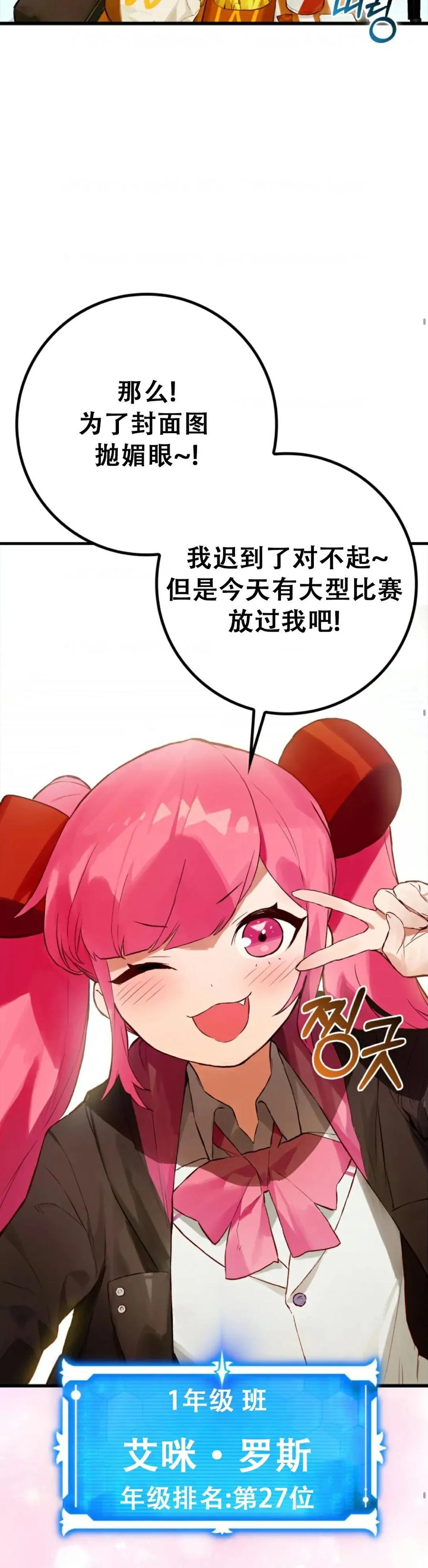 《猎人学院的最强战神》第13集 第29页