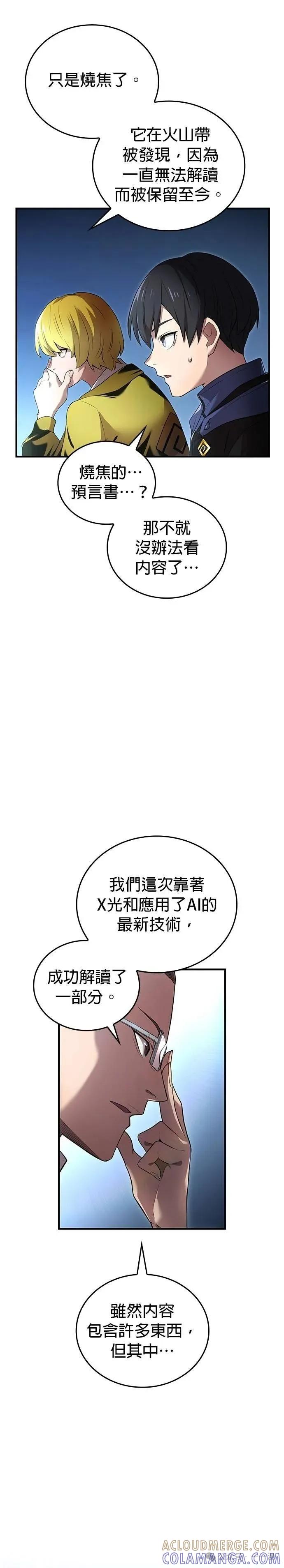 《我是最强超越者》第13集 第22页