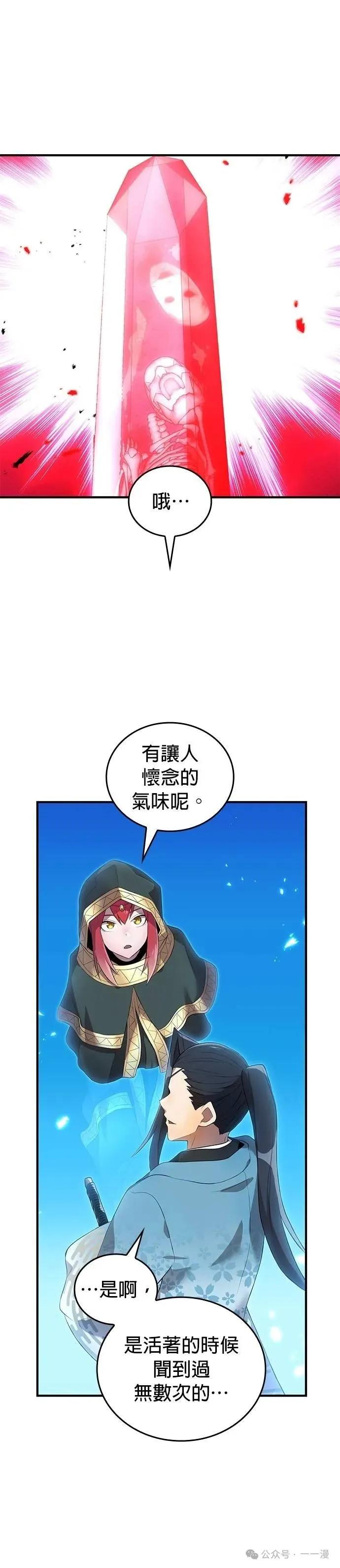 《我是最强超越者》第13集 第45页