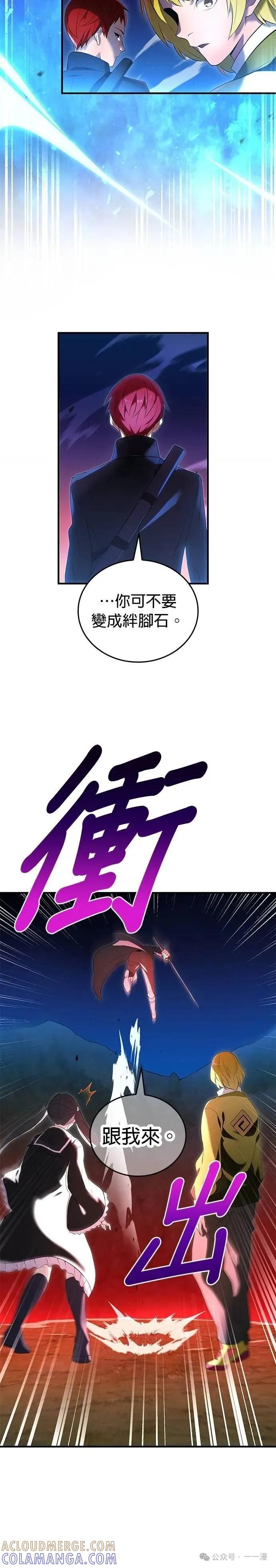 《我是最强超越者》第13集 第43页