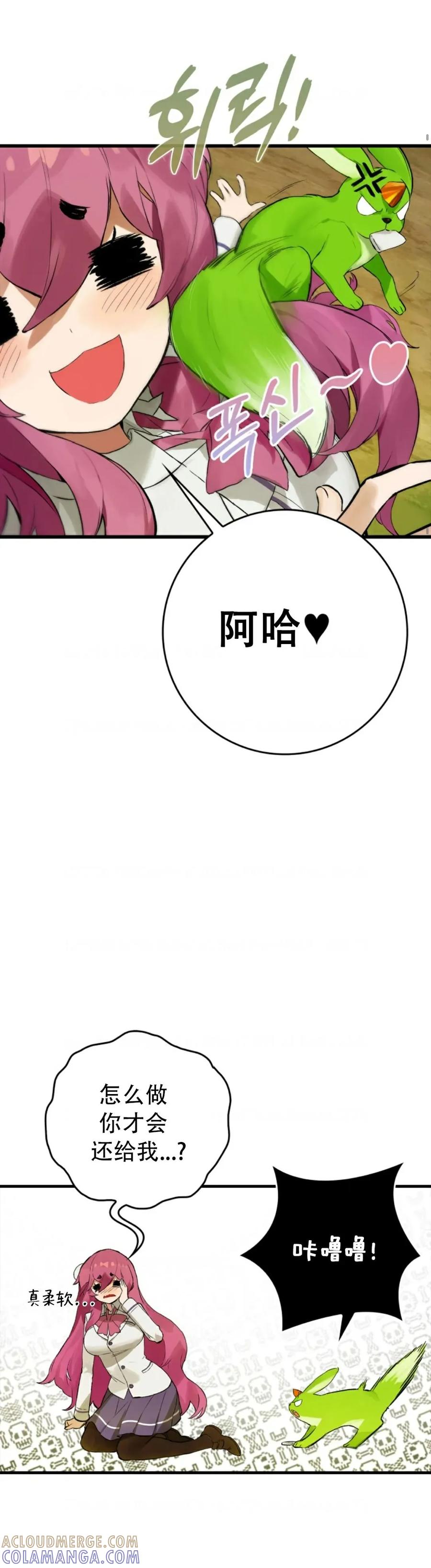 《猎人学院的最强战神》第13集 第7页