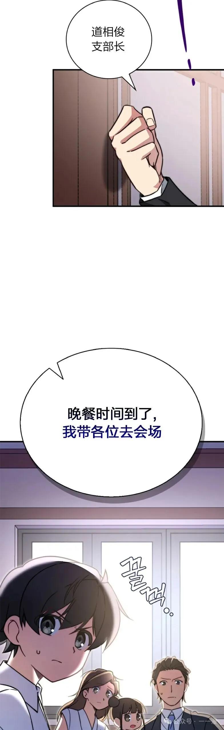 《配角成了BOSS的青梅竹马》第13集 第57页