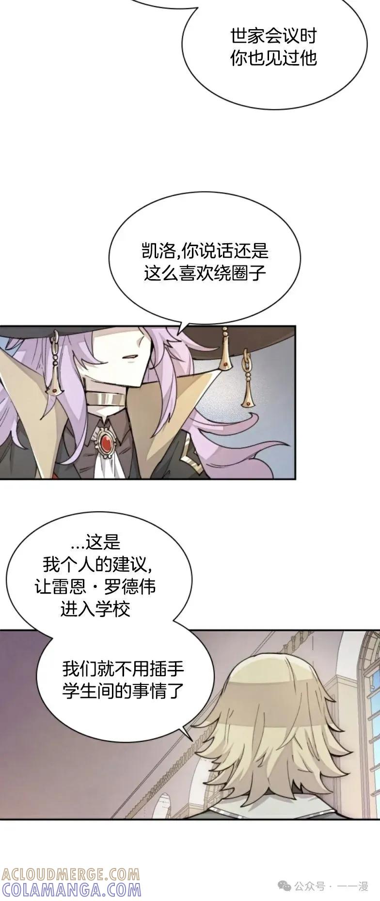 《勇者转世的大魔法师》第12集 第25页