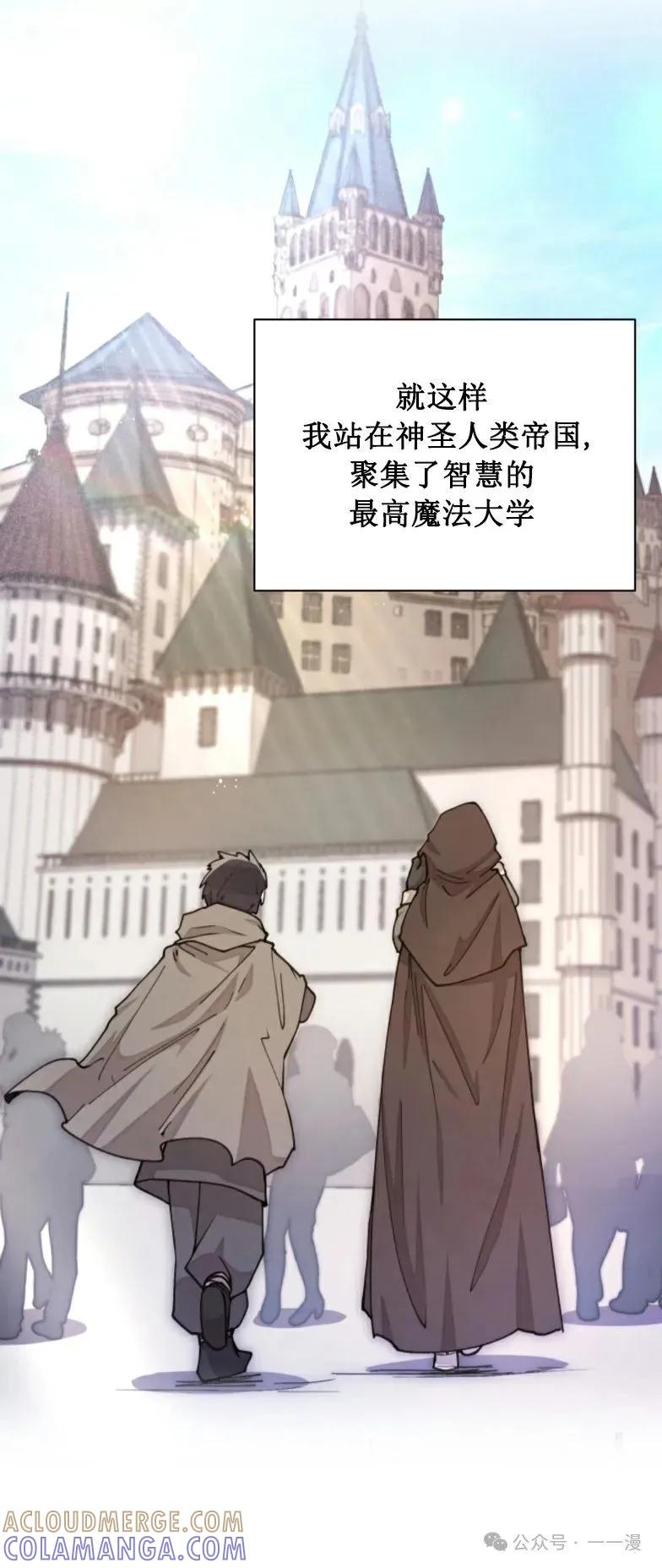 《勇者转世的大魔法师》第12集 第37页