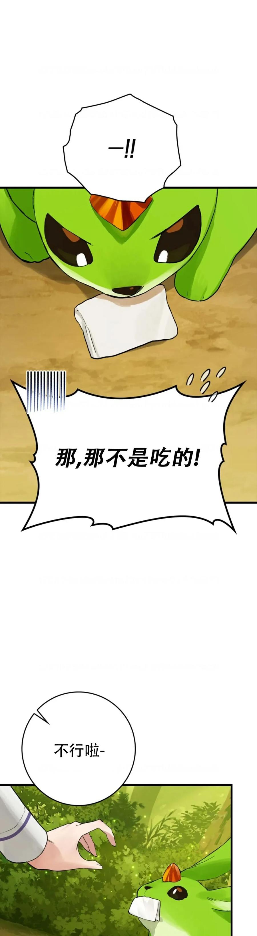 《猎人学院的最强战神》第13集 第5页