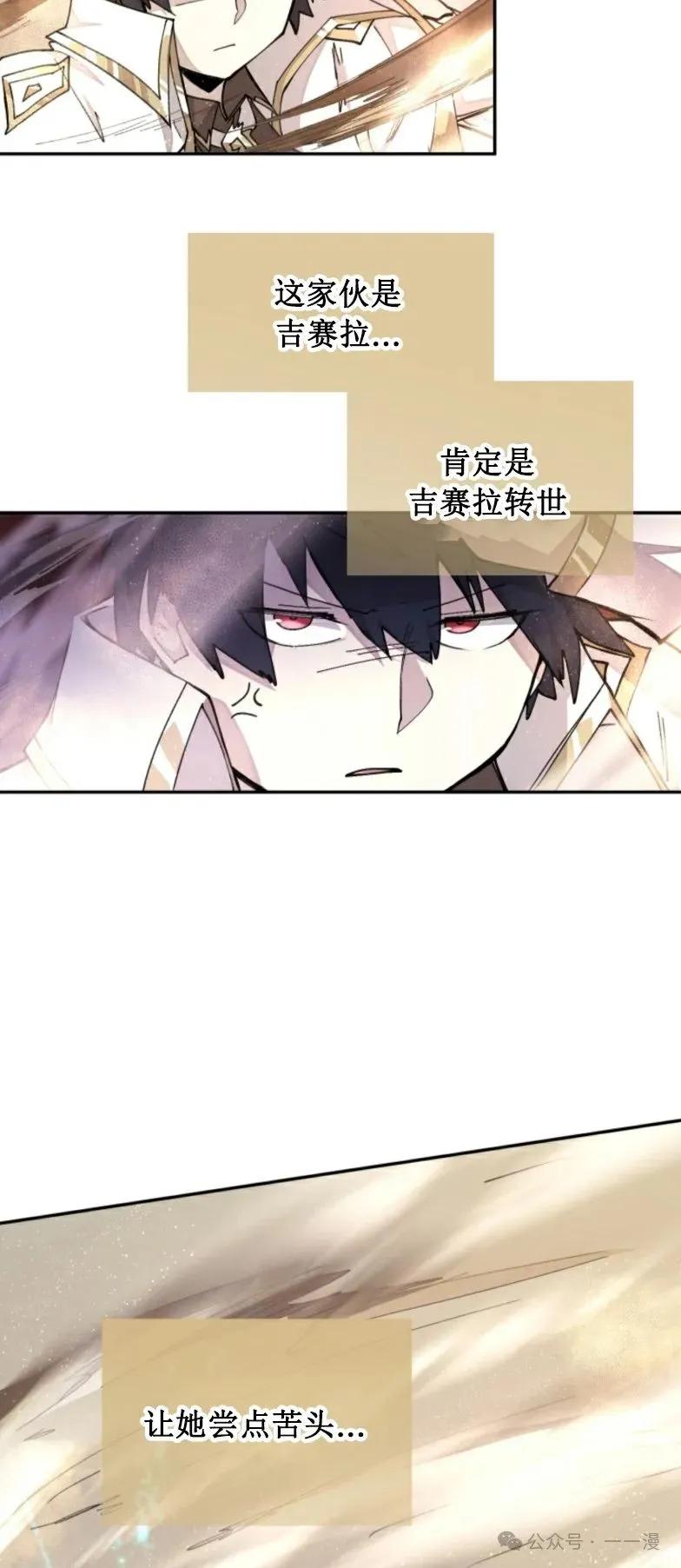 《勇者转世的大魔法师》第12集 第56页