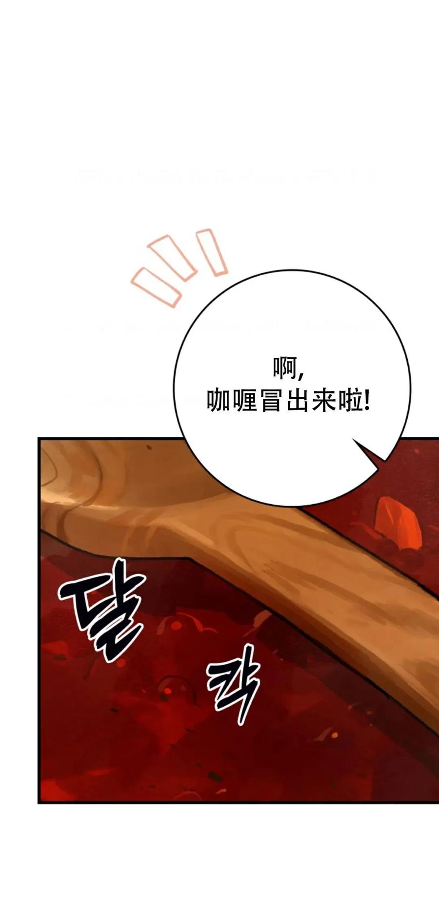 《猎人学院的最强战神》第13集 第51页