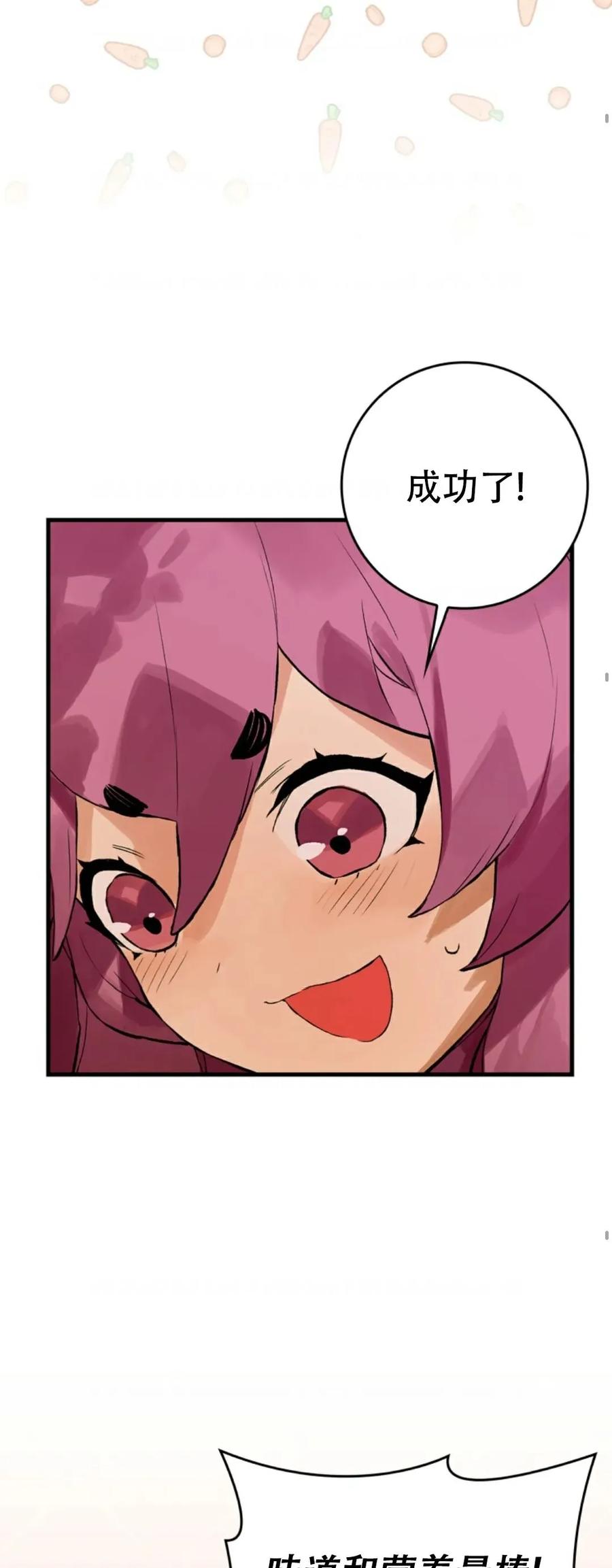 《猎人学院的最强战神》第13集 第14页